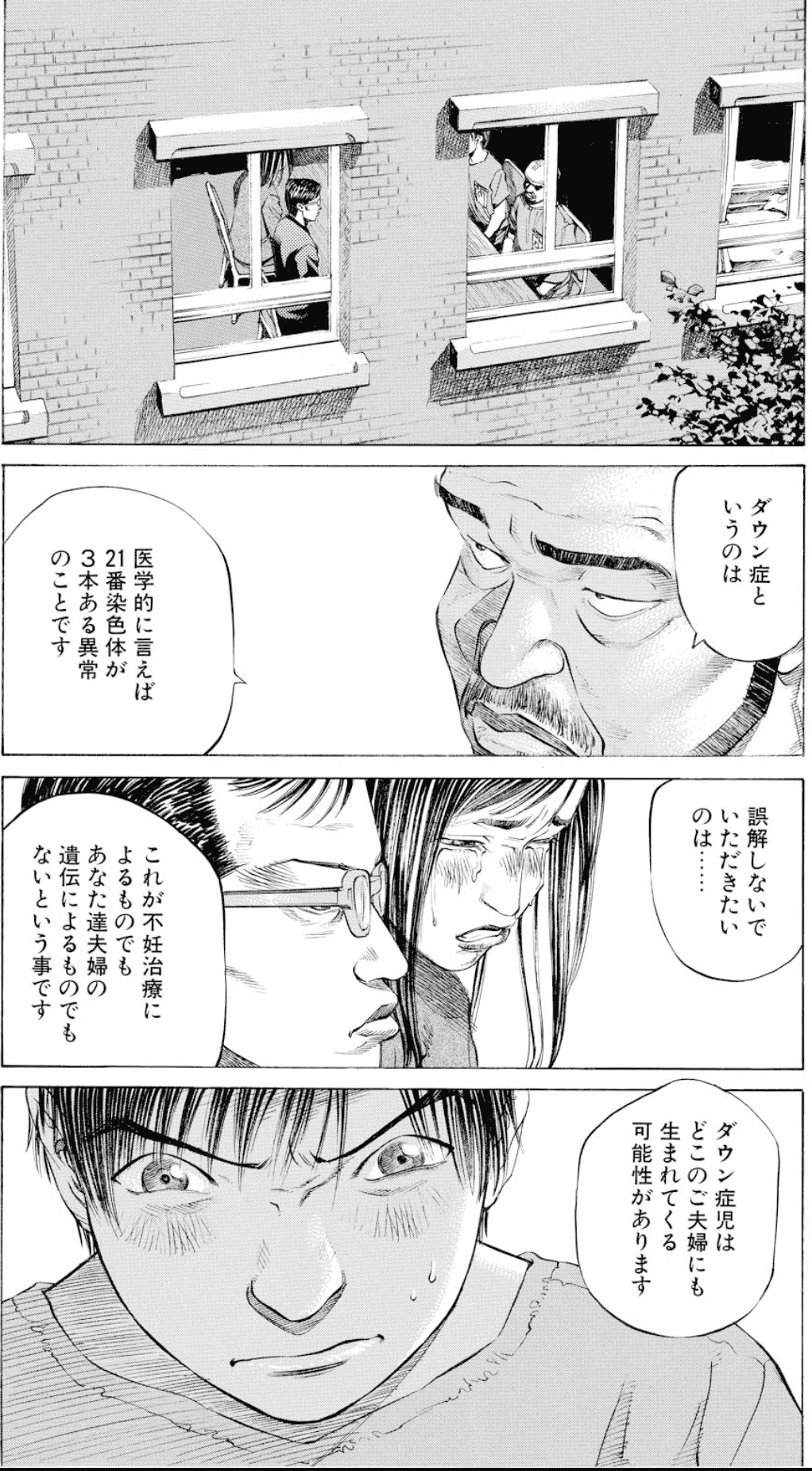 Original Japanese manga panel